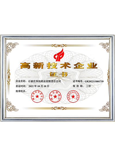 高新技术企业证书