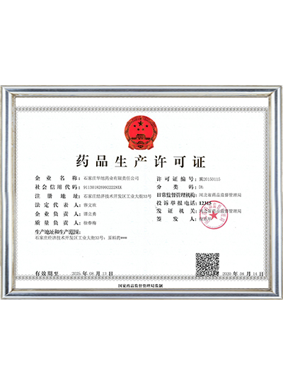 药品出产许可证